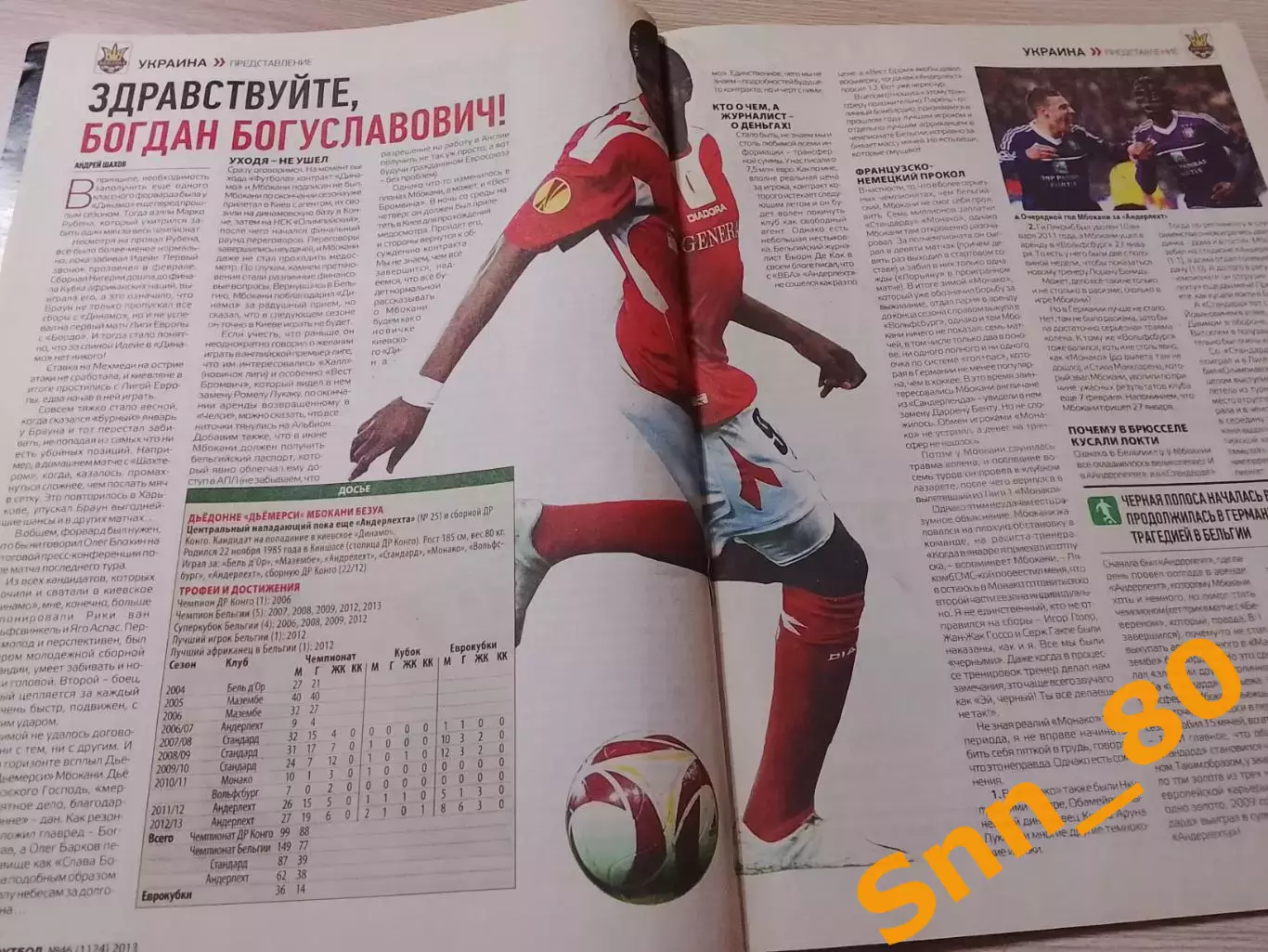 Еженедельник Футбол (Киев, Украина) 2013 №46 (1124) 4