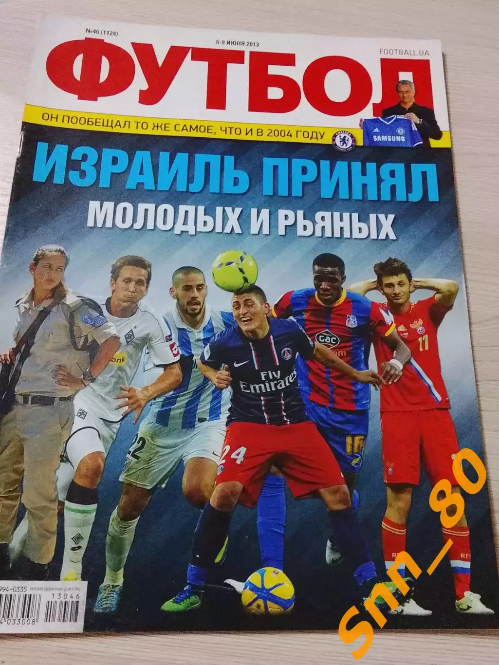 Еженедельник Футбол (Киев, Украина) 2013 №46 (1124)