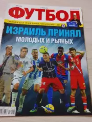 Еженедельник Футбол (Киев, Украина) 2013 №46 (1124)