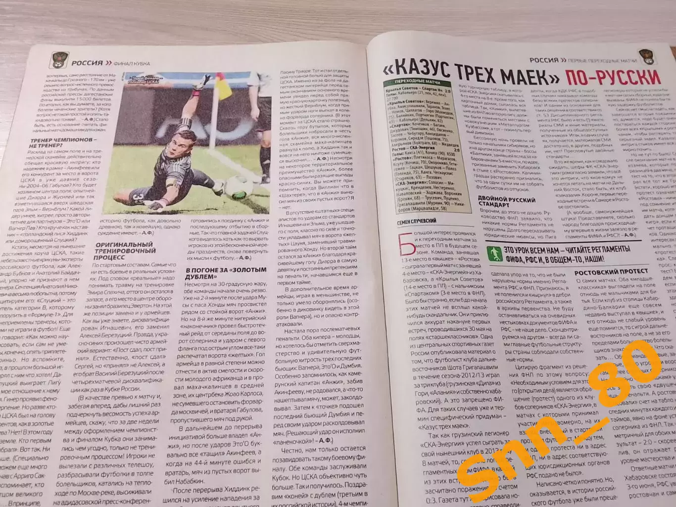 Еженедельник Футбол (Киев, Украина) 2013 №45 (1123) 1