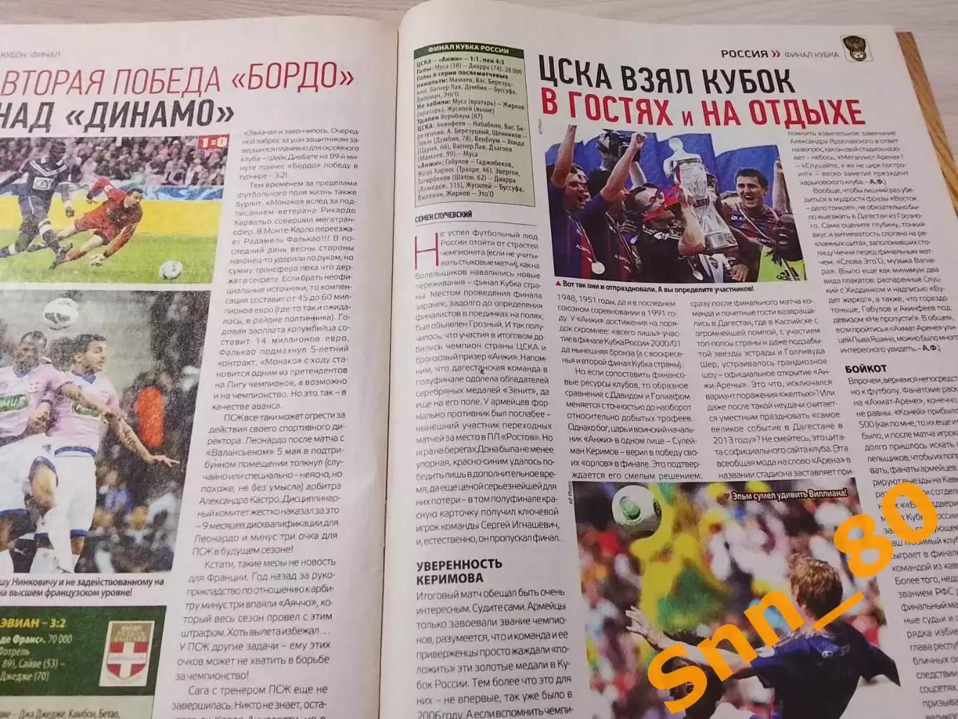 Еженедельник Футбол (Киев, Украина) 2013 №45 (1123) 2