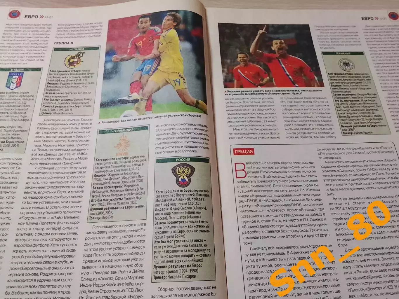 Еженедельник Футбол (Киев, Украина) 2013 №45 (1123) 5