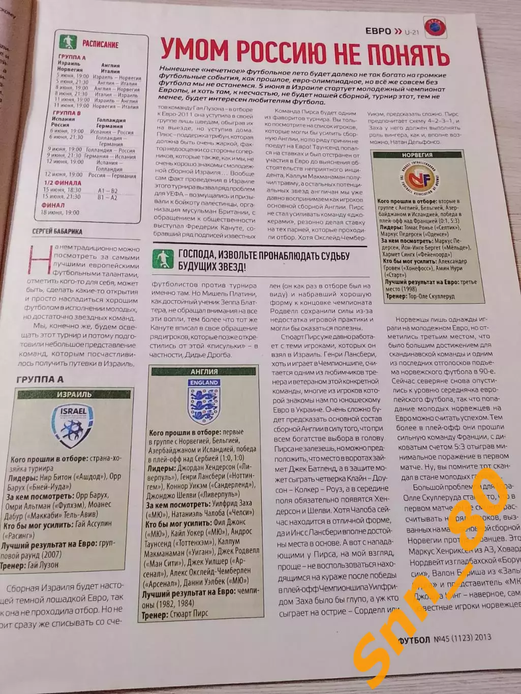 Еженедельник Футбол (Киев, Украина) 2013 №45 (1123) 6