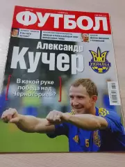 Еженедельник Футбол (Киев, Украина) 2013 №45 (1123)