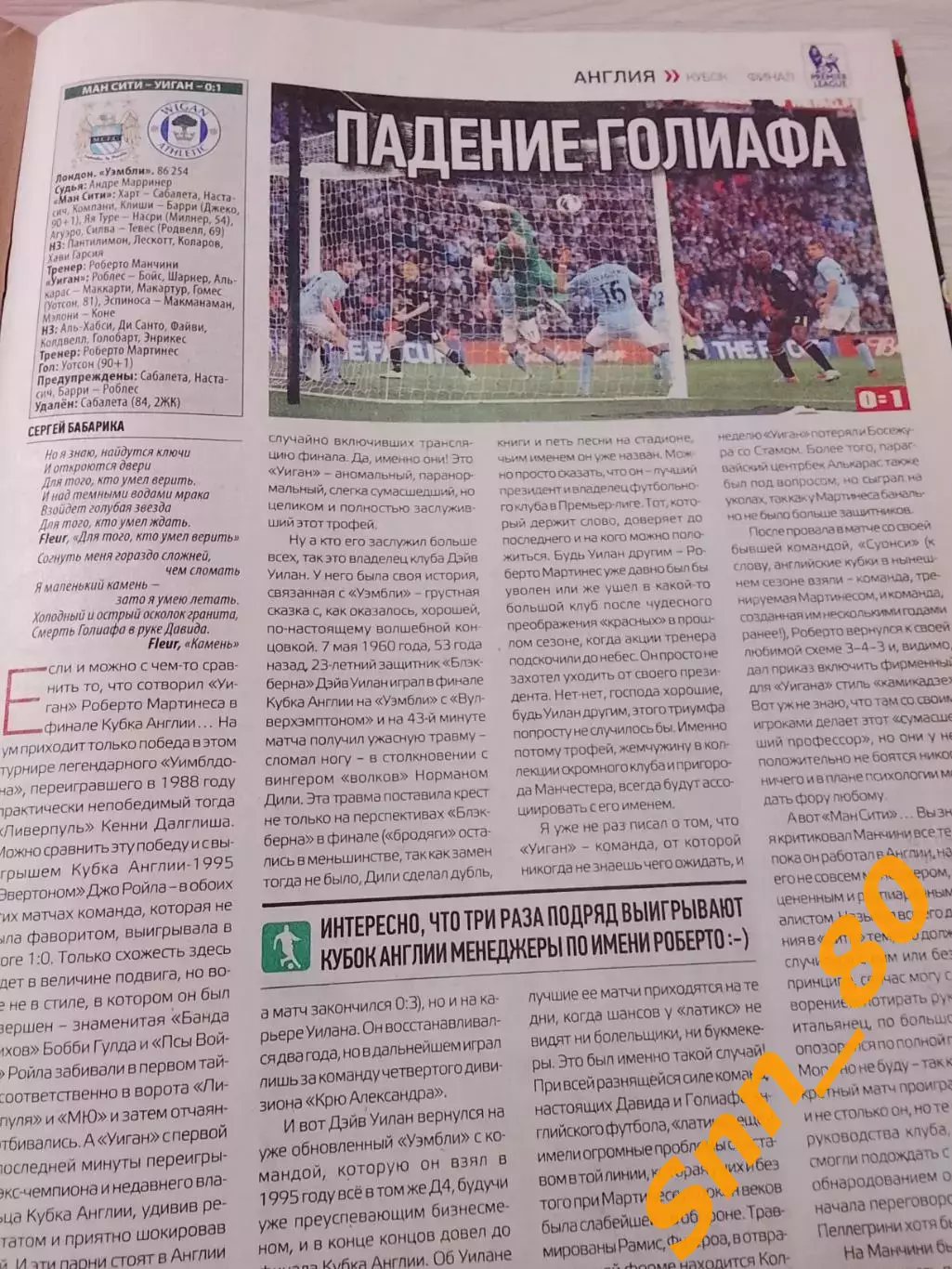 Еженедельник Футбол (Киев, Украина) 2013 №39 (1117) 4