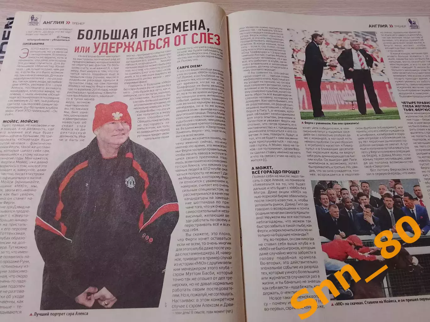 Еженедельник Футбол (Киев, Украина) 2013 №39 (1117) 5