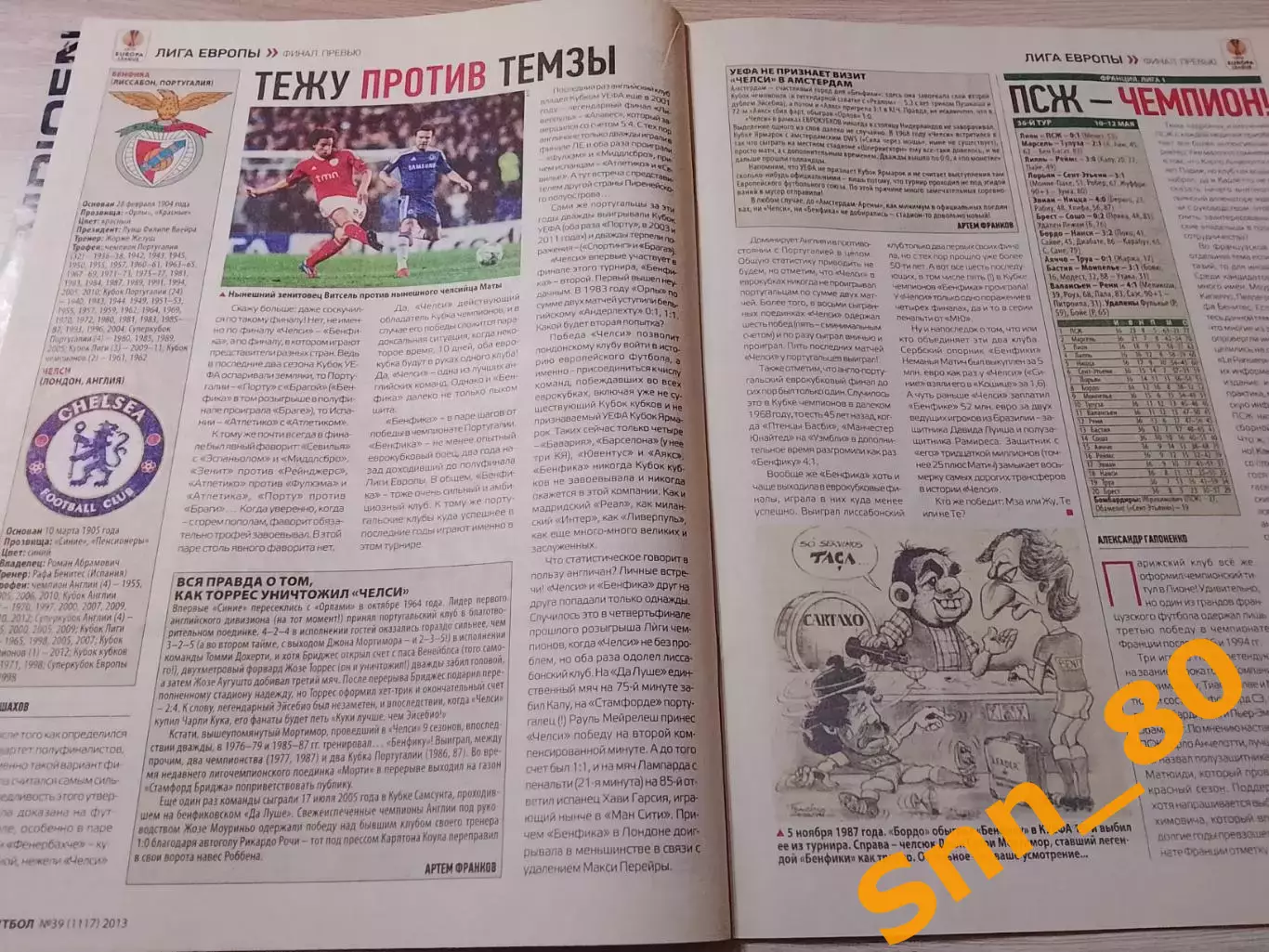 Еженедельник Футбол (Киев, Украина) 2013 №39 (1117) 7