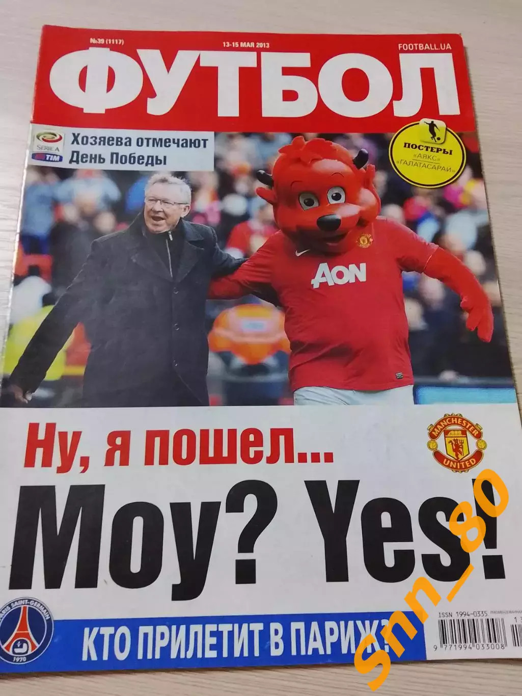 Еженедельник Футбол (Киев, Украина) 2013 №39 (1117)