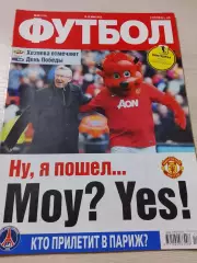 Еженедельник Футбол (Киев, Украина) 2013 №39 (1117)