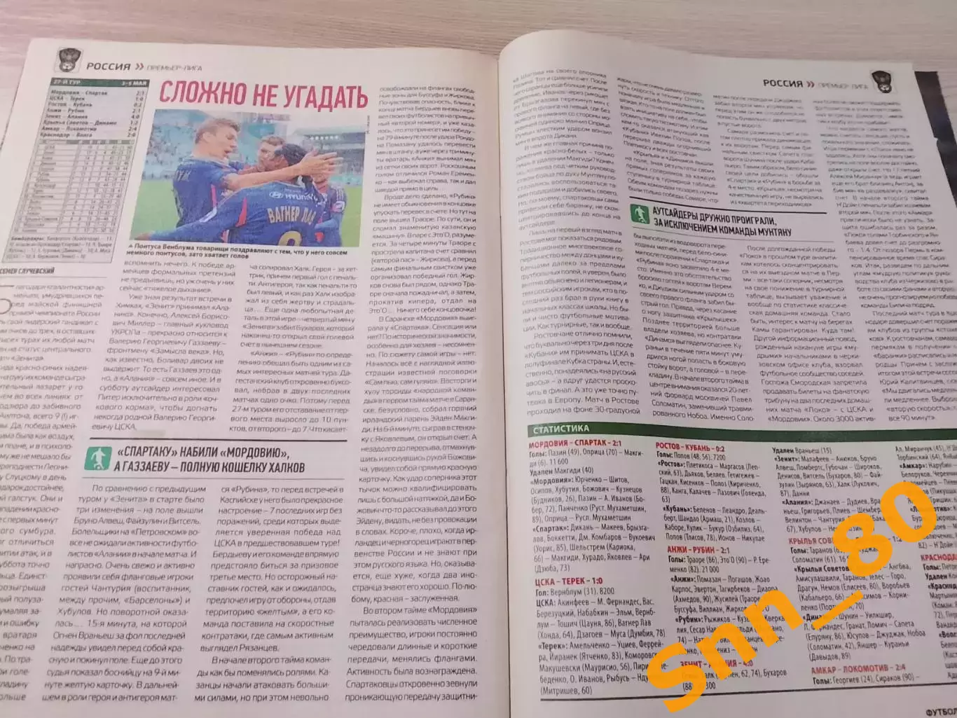 Еженедельник Футбол (Киев, Украина) 2013 №37-38 (1116) 4