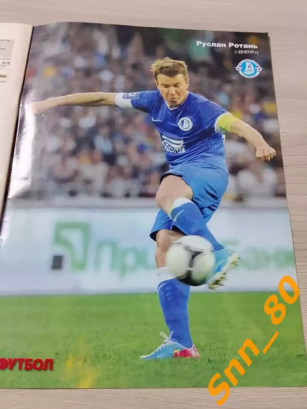 Еженедельник Футбол (Киев, Украина) 2013 №37-38 (1116) 2