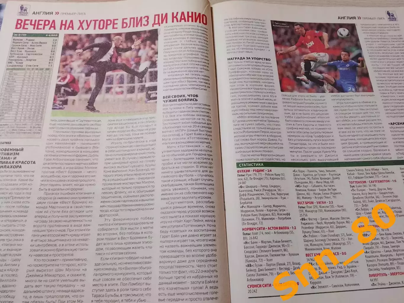 Еженедельник Футбол (Киев, Украина) 2013 №37-38 (1116) 7