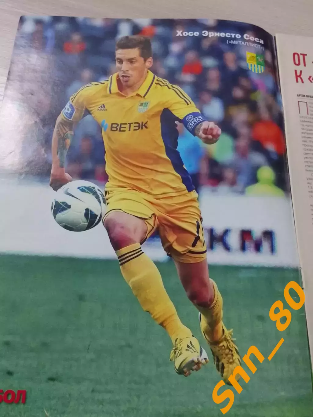 Еженедельник Футбол (Киев, Украина) 2013 №37-38 (1116) 3