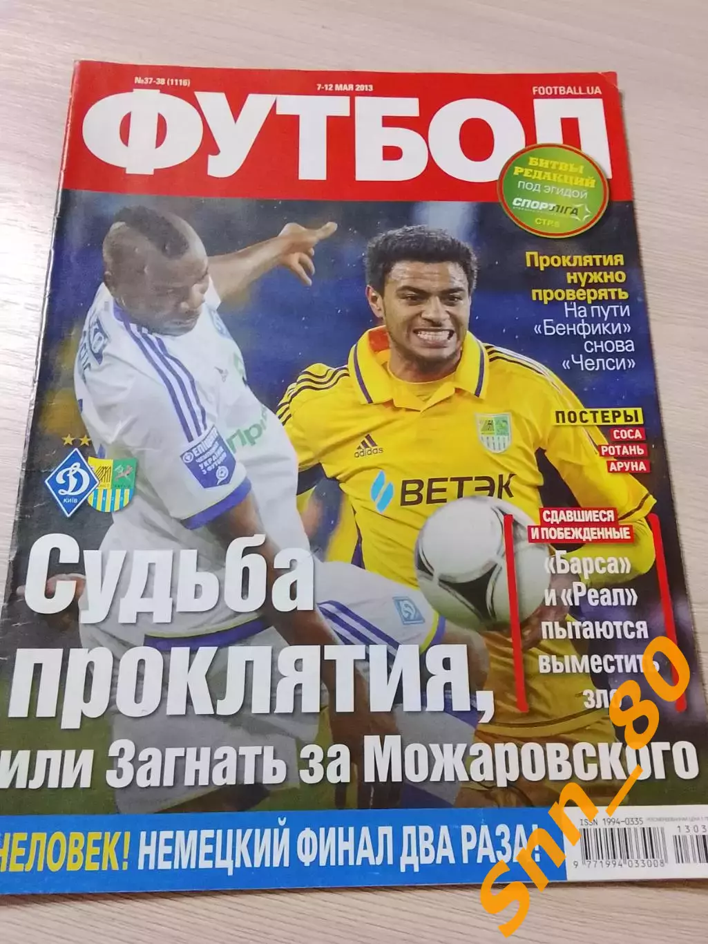 Еженедельник Футбол (Киев, Украина) 2013 №37-38 (1116)