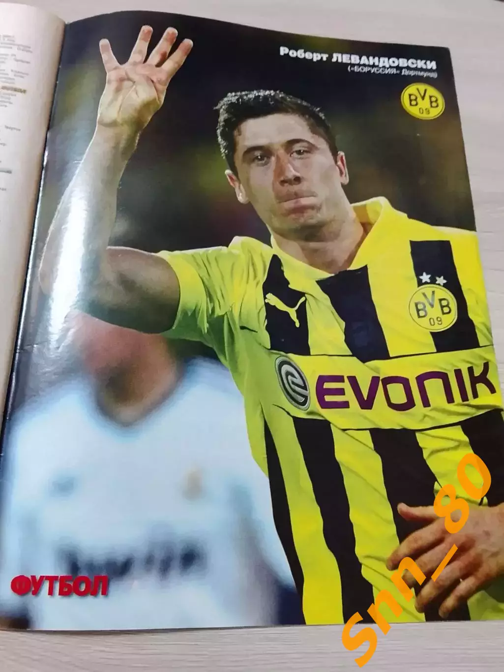 Еженедельник Футбол (Киев, Украина) 2013 №36 (1115) 1