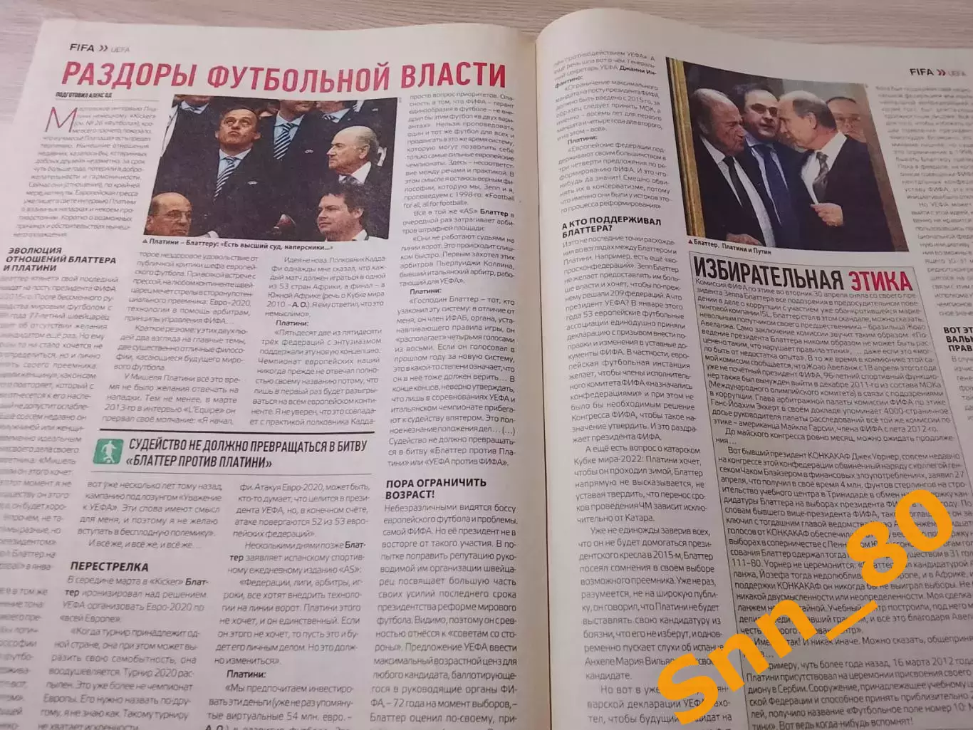 Еженедельник Футбол (Киев, Украина) 2013 №36 (1115) 2