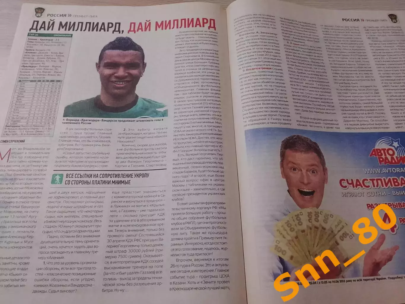 Еженедельник Футбол (Киев, Украина) 2013 №36 (1115) 3