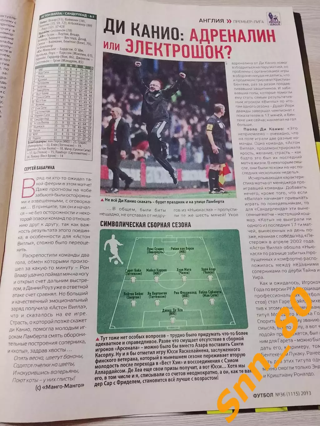 Еженедельник Футбол (Киев, Украина) 2013 №36 (1115) 5