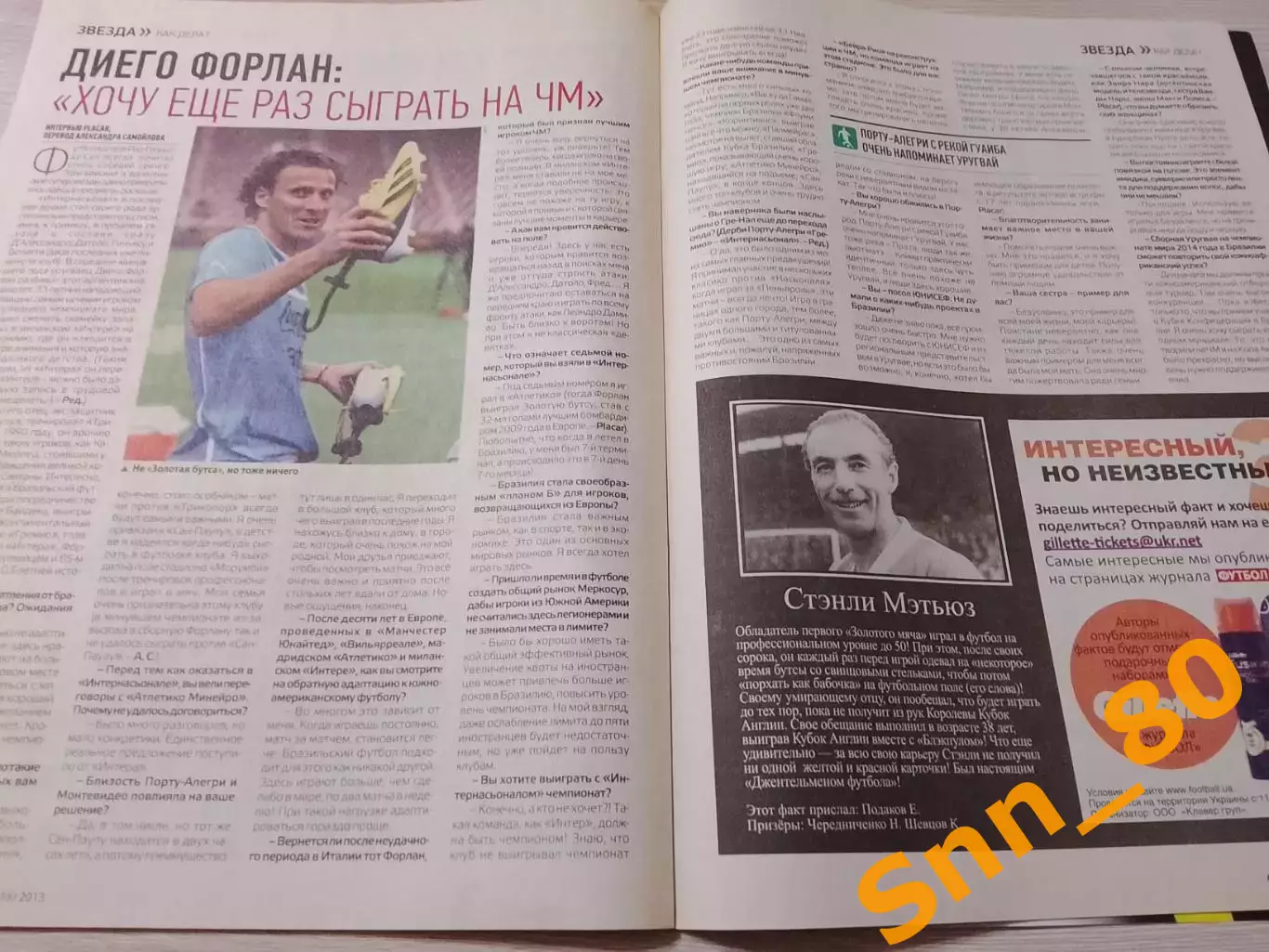 Еженедельник Футбол (Киев, Украина) 2013 №36 (1115) 6