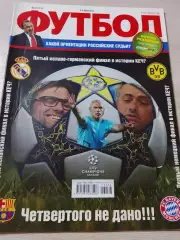 Еженедельник Футбол (Киев, Украина) 2013 №36 (1115)