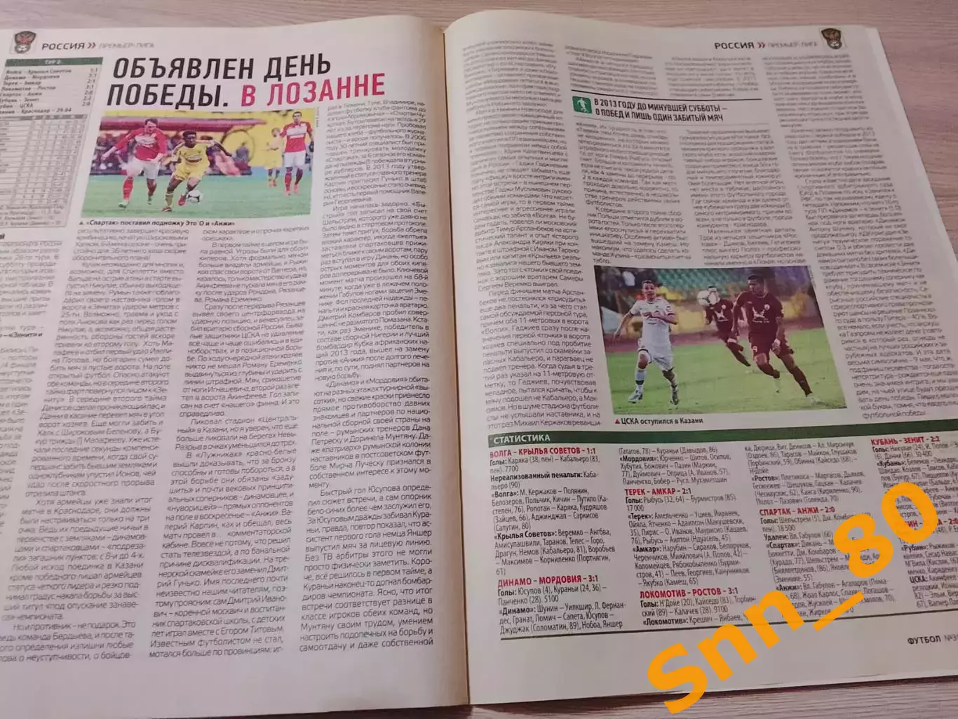 Еженедельник Футбол (Киев, Украина) 2013 №35 (1114) 1