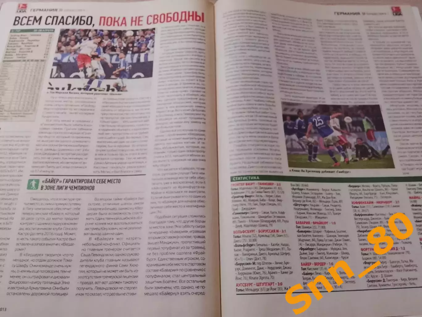 Еженедельник Футбол (Киев, Украина) 2013 №35 (1114) 2