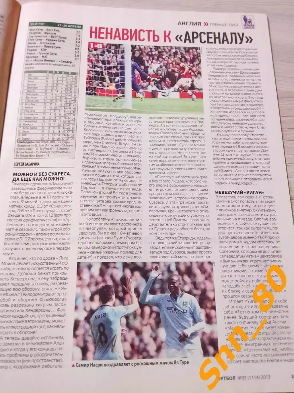 Еженедельник Футбол (Киев, Украина) 2013 №35 (1114) 4