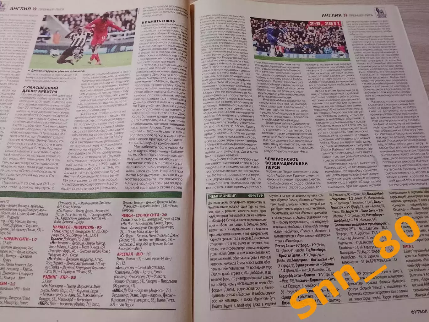 Еженедельник Футбол (Киев, Украина) 2013 №35 (1114) 5