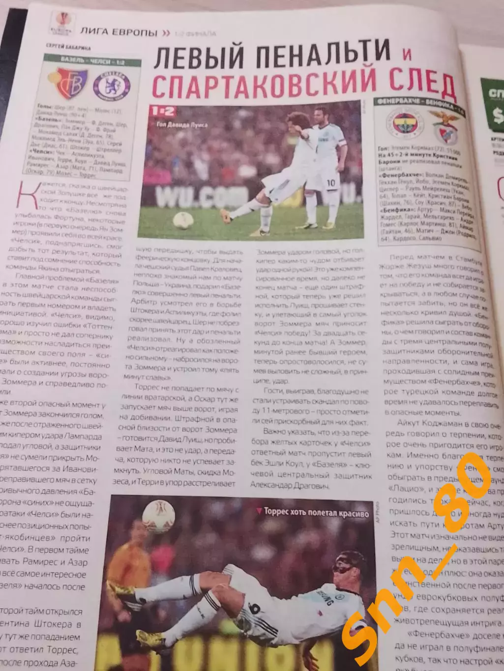 Еженедельник Футбол (Киев, Украина) 2013 №35 (1114) 7