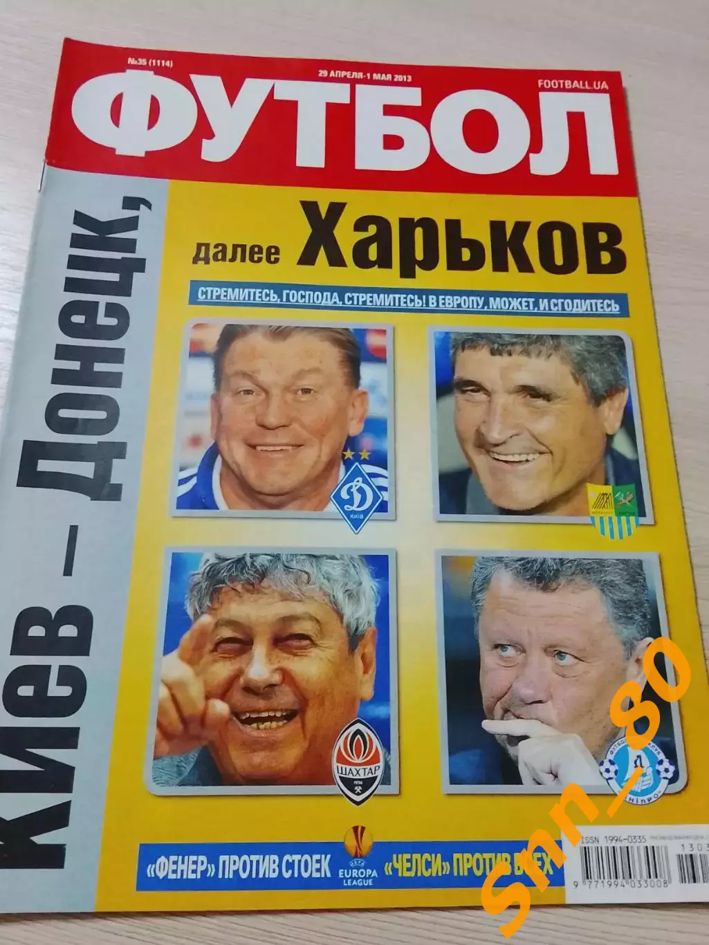 Еженедельник Футбол (Киев, Украина) 2013 №35 (1114)
