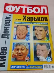Еженедельник Футбол (Киев, Украина) 2013 №35 (1114)