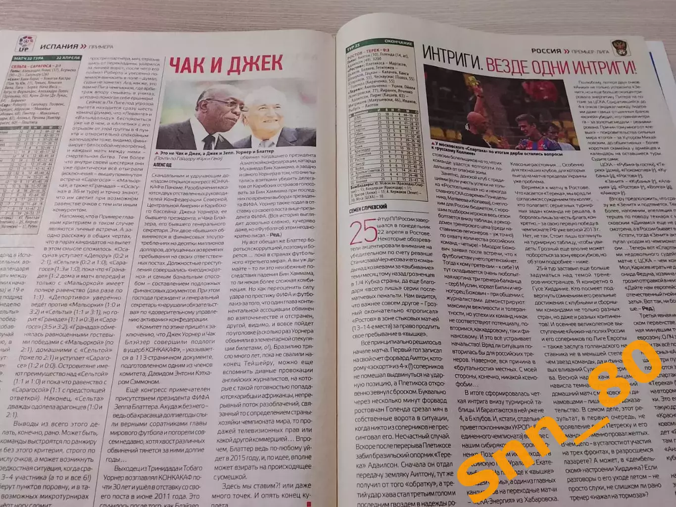 Еженедельник Футбол (Киев, Украина) 2013 №34 (1113) 2