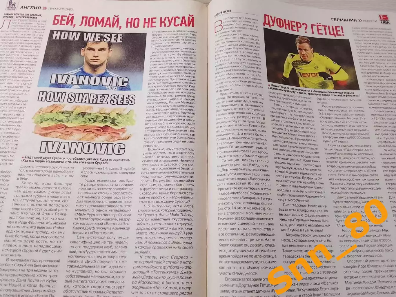 Еженедельник Футбол (Киев, Украина) 2013 №34 (1113) 4