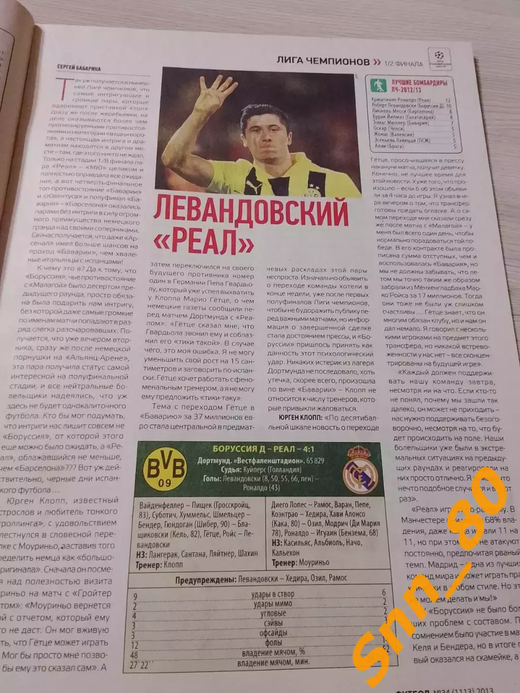 Еженедельник Футбол (Киев, Украина) 2013 №34 (1113) 3