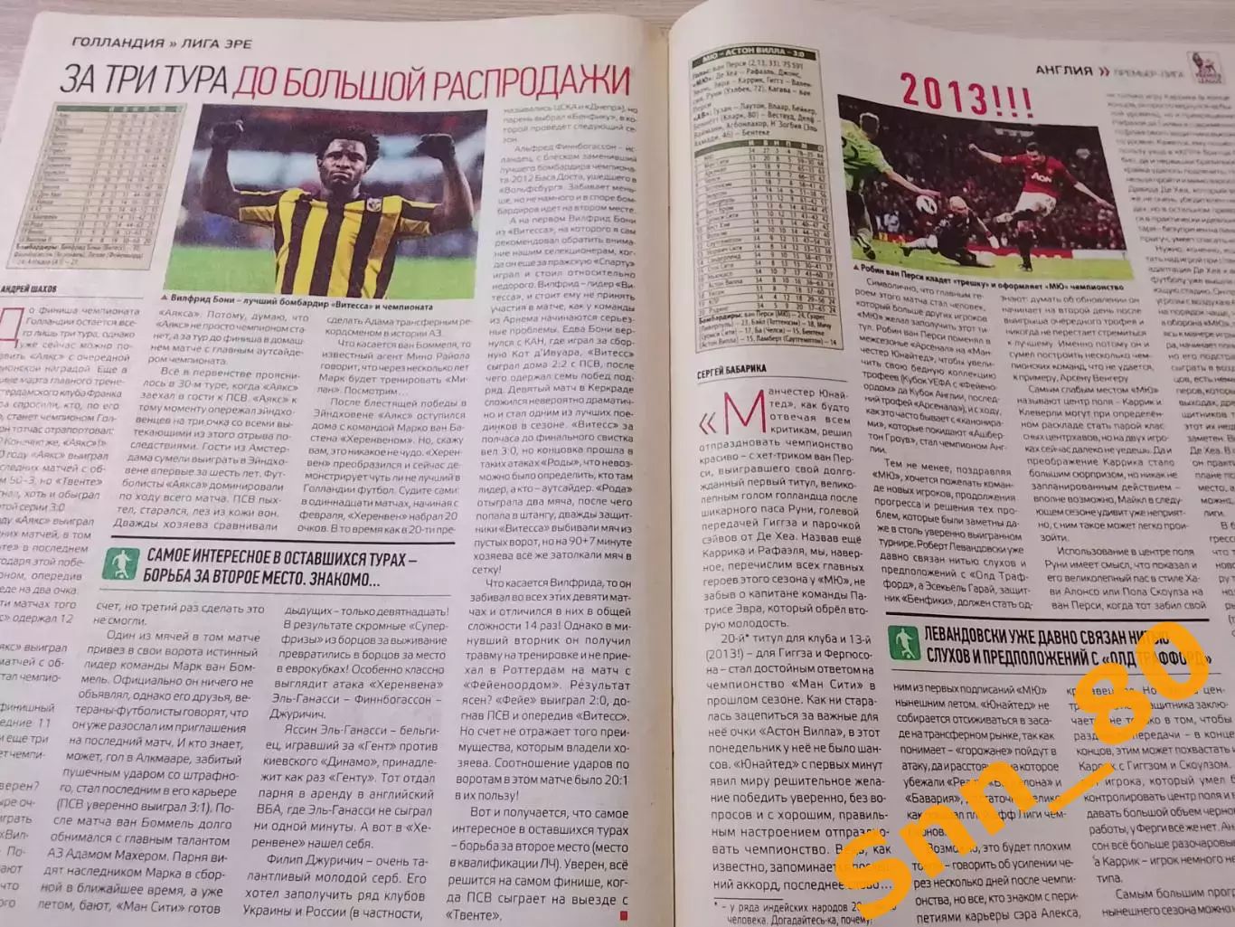 Еженедельник Футбол (Киев, Украина) 2013 №34 (1113) 6