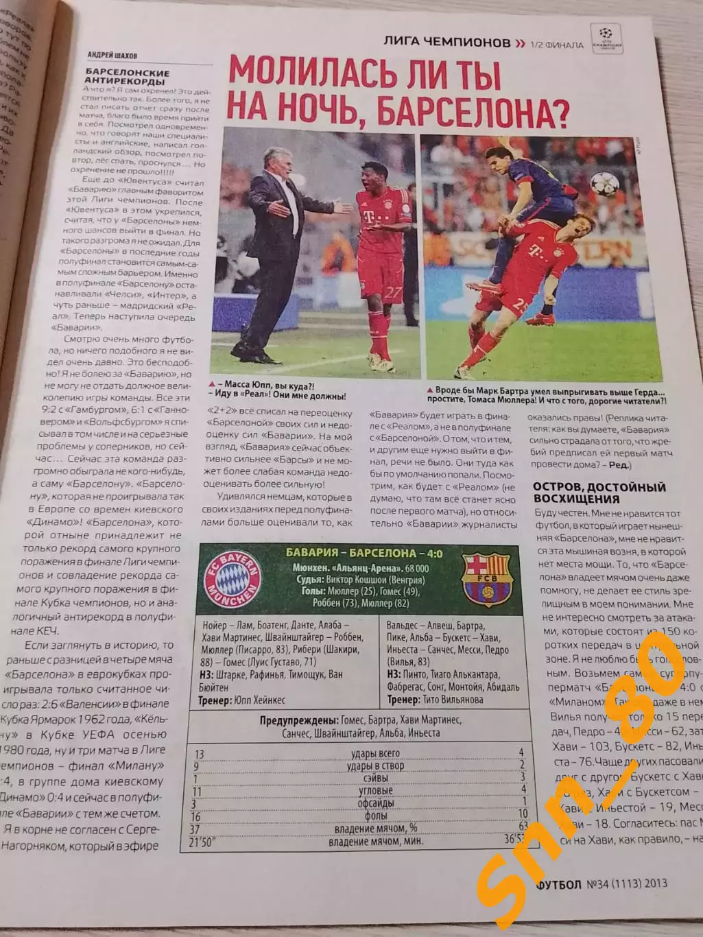 Еженедельник Футбол (Киев, Украина) 2013 №34 (1113) 7