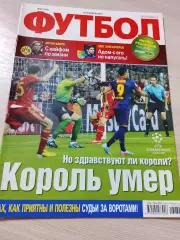 Еженедельник Футбол (Киев, Украина) 2013 №34 (1113)