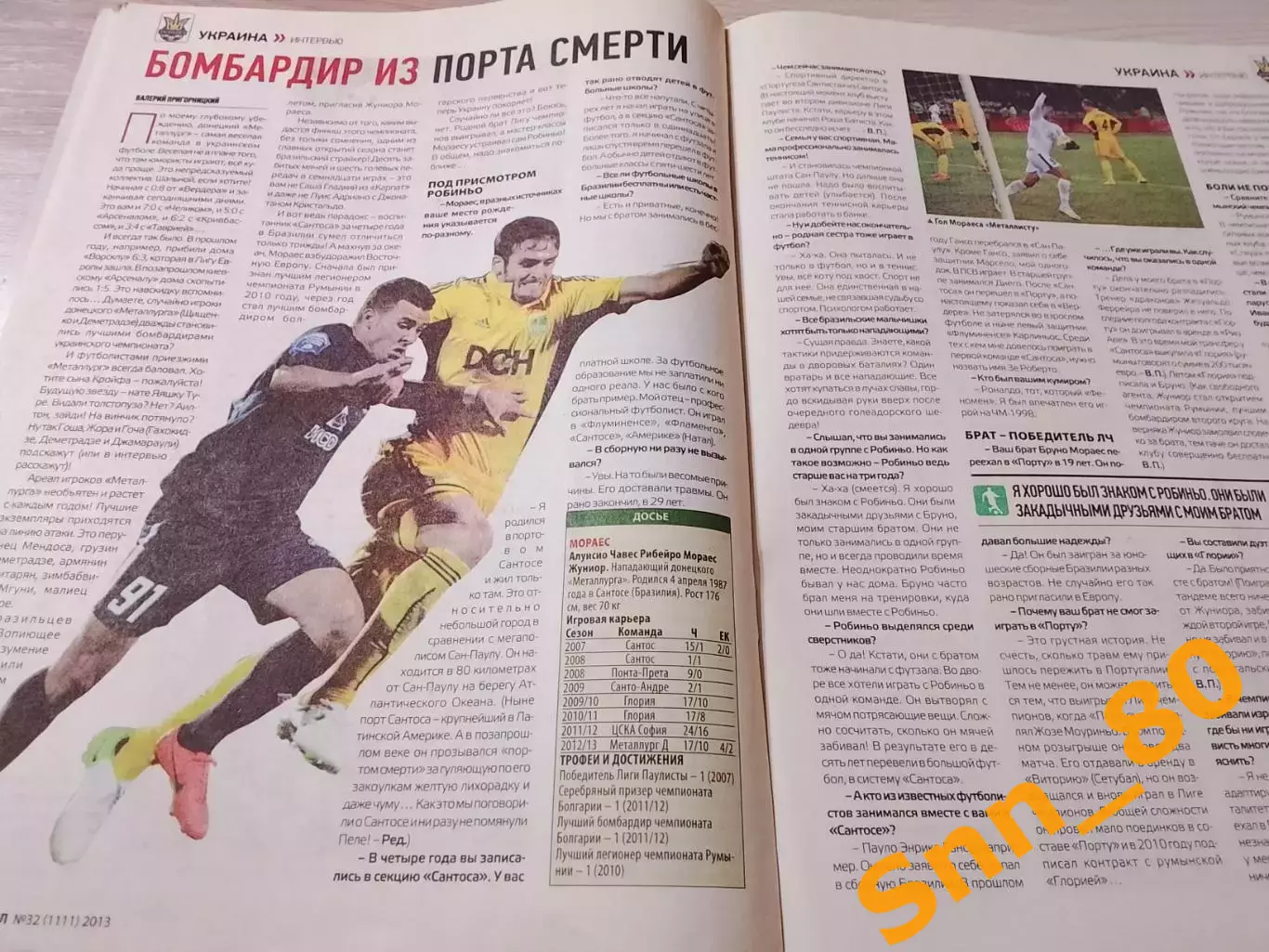 Еженедельник Футбол (Киев, Украина) 2013 №32 (1111) 1