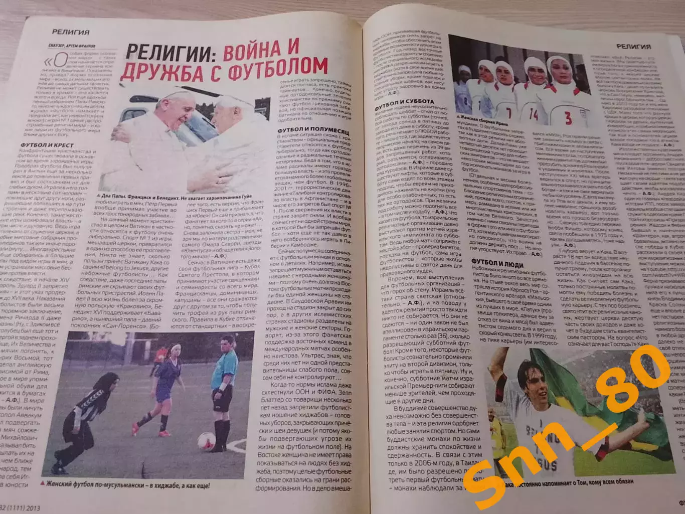 Еженедельник Футбол (Киев, Украина) 2013 №32 (1111) 3