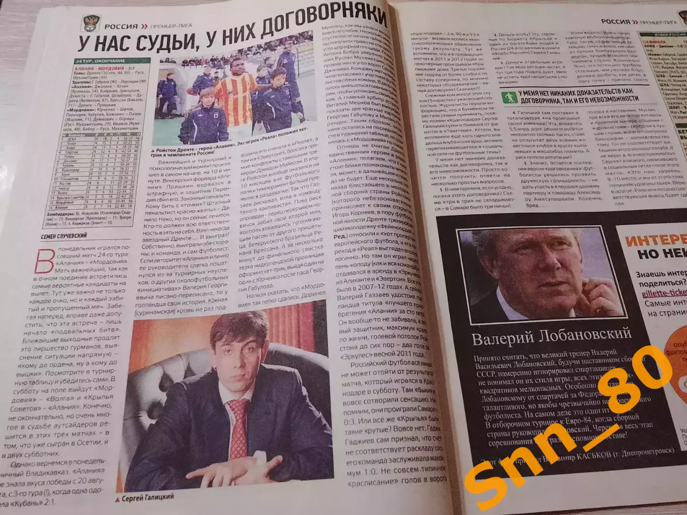 Еженедельник Футбол (Киев, Украина) 2013 №32 (1111) 5