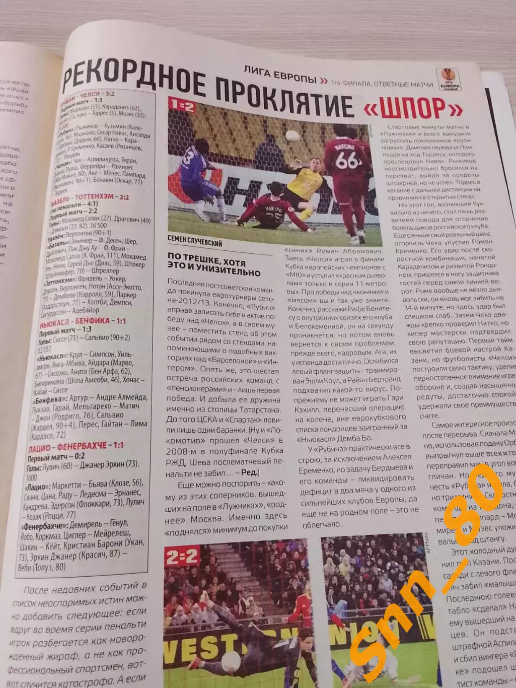 Еженедельник Футбол (Киев, Украина) 2013 №31 (1110) 1