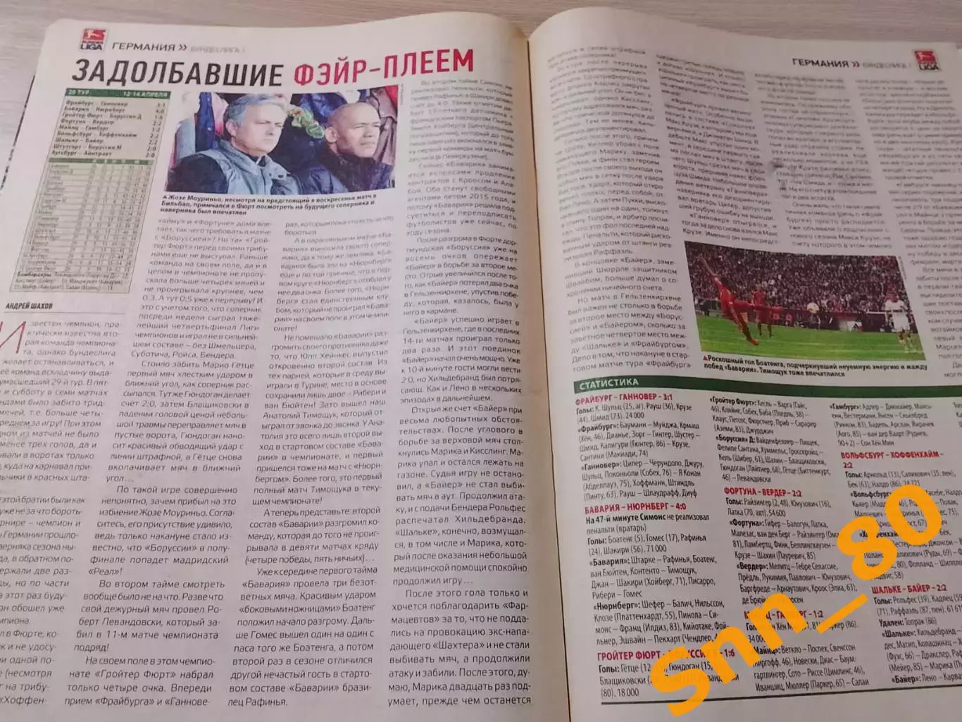 Еженедельник Футбол (Киев, Украина) 2013 №31 (1110) 2