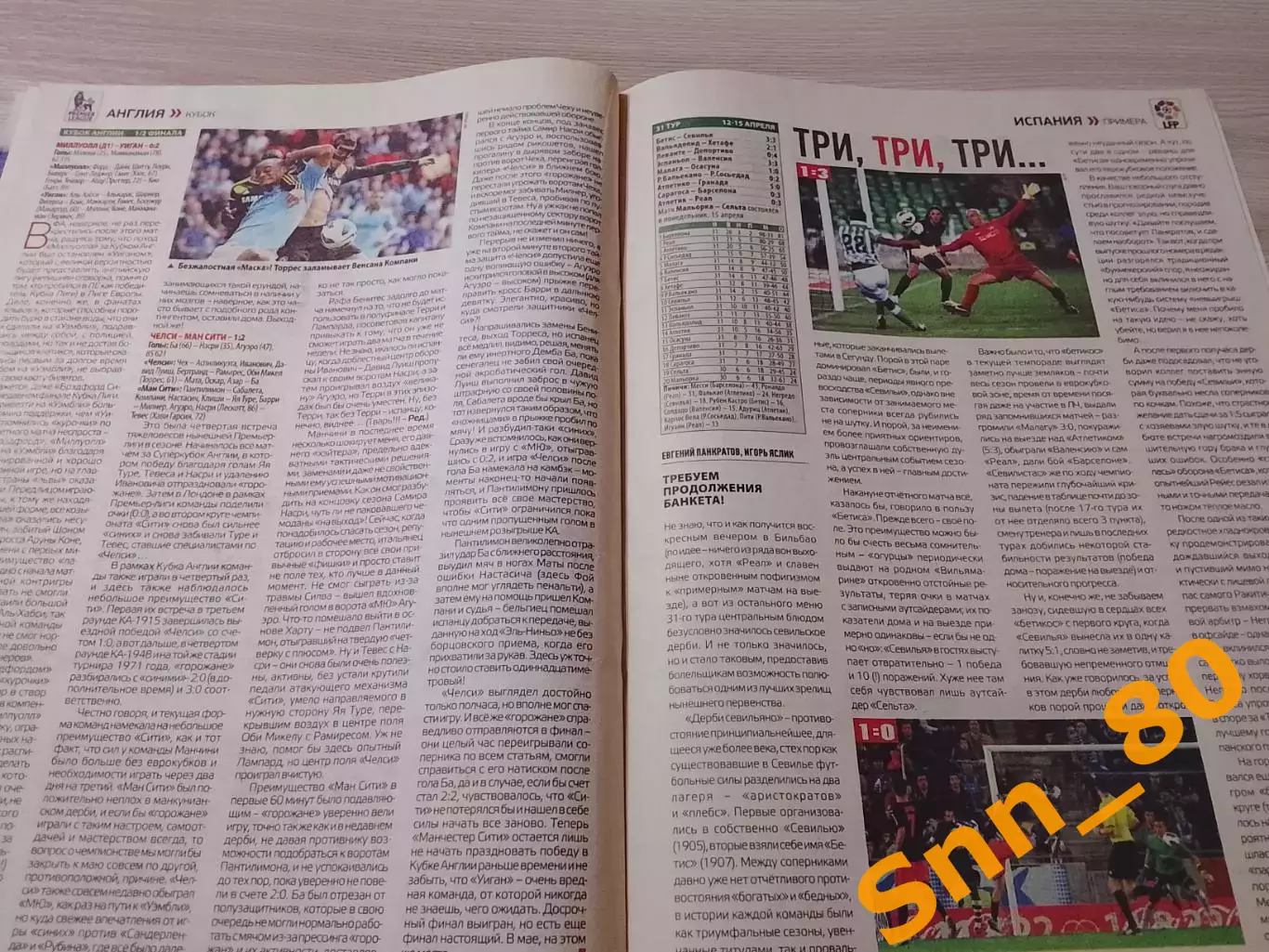 Еженедельник Футбол (Киев, Украина) 2013 №31 (1110) 5