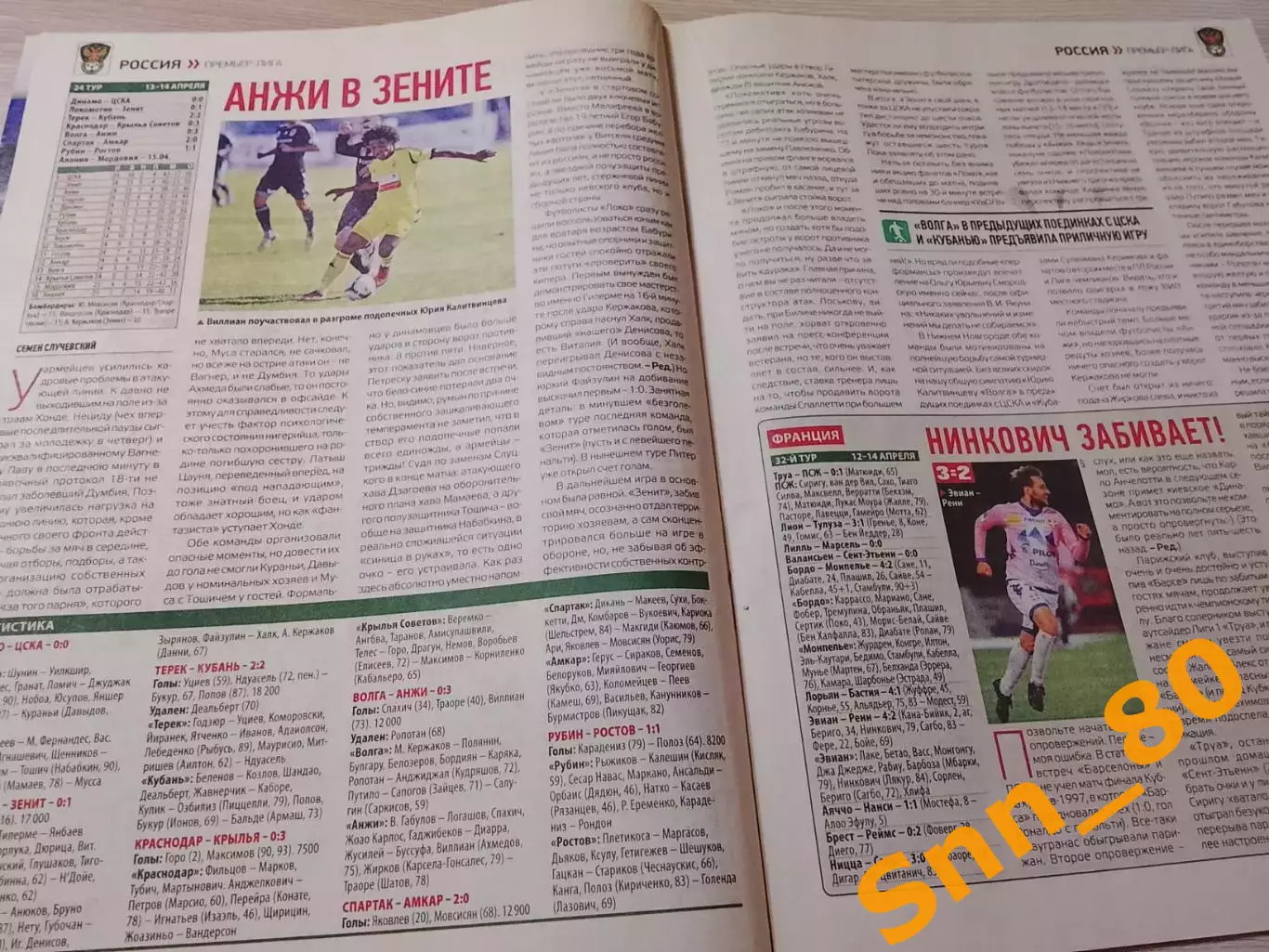 Еженедельник Футбол (Киев, Украина) 2013 №31 (1110) 7