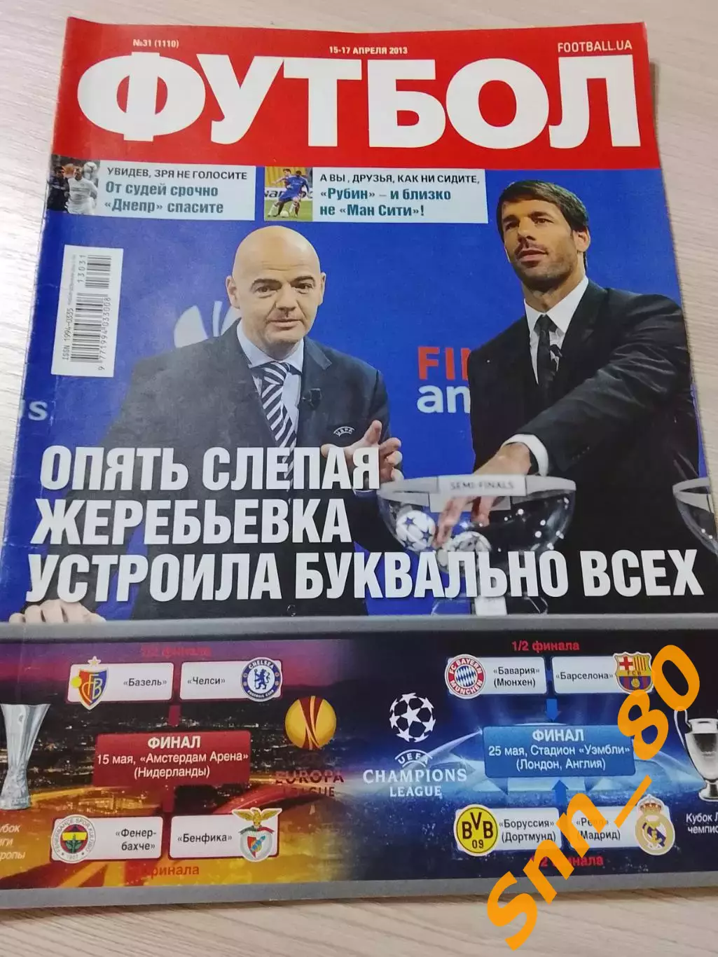 Еженедельник Футбол (Киев, Украина) 2013 №31 (1110)
