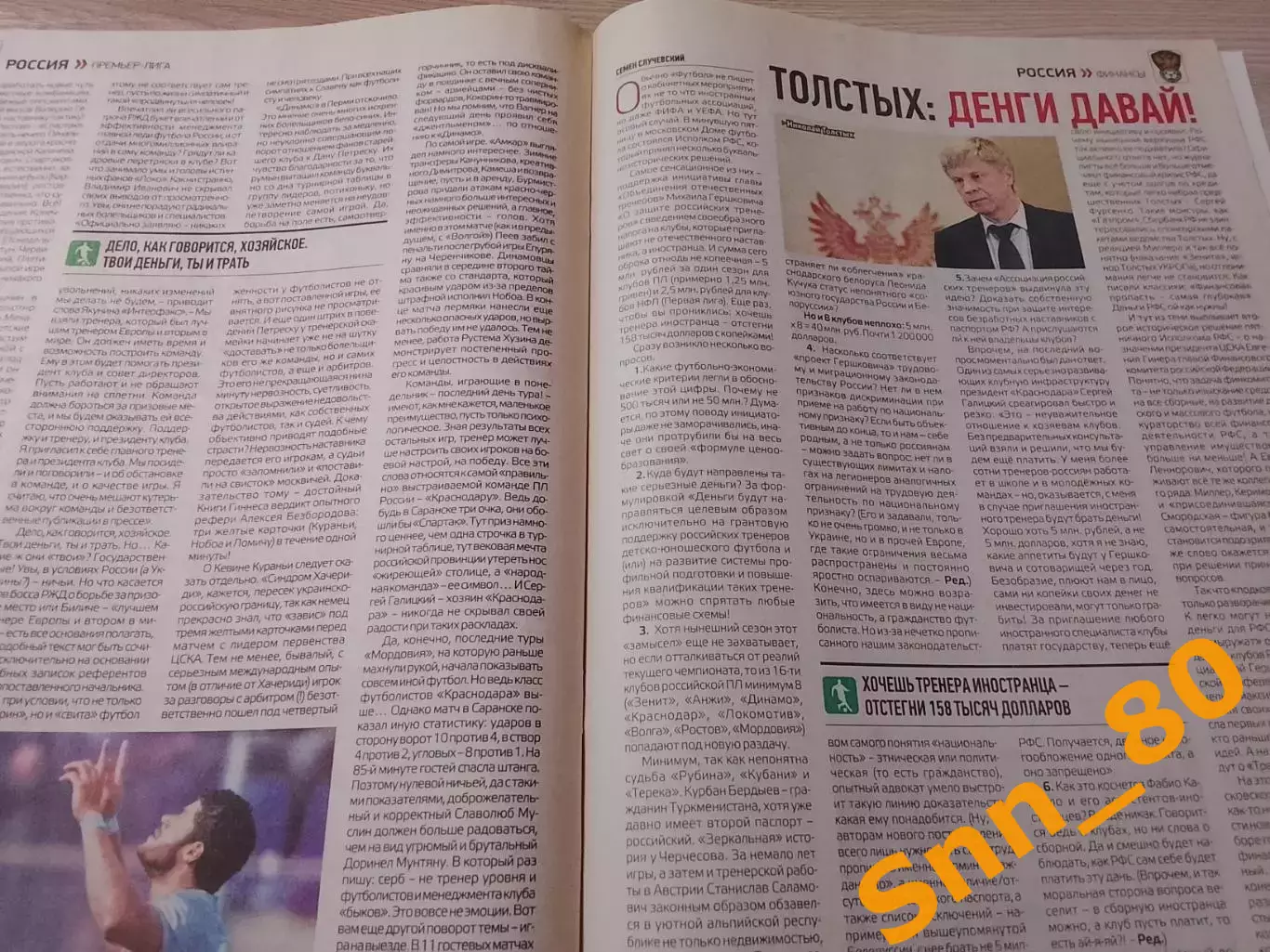 Еженедельник Футбол (Киев, Украина) 2013 №30 (1109) 2