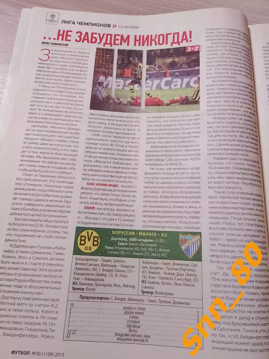 Еженедельник Футбол (Киев, Украина) 2013 №30 (1109) 4