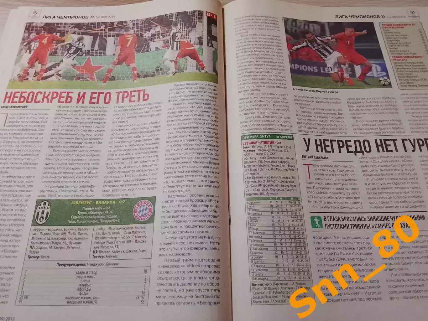 Еженедельник Футбол (Киев, Украина) 2013 №30 (1109) 5