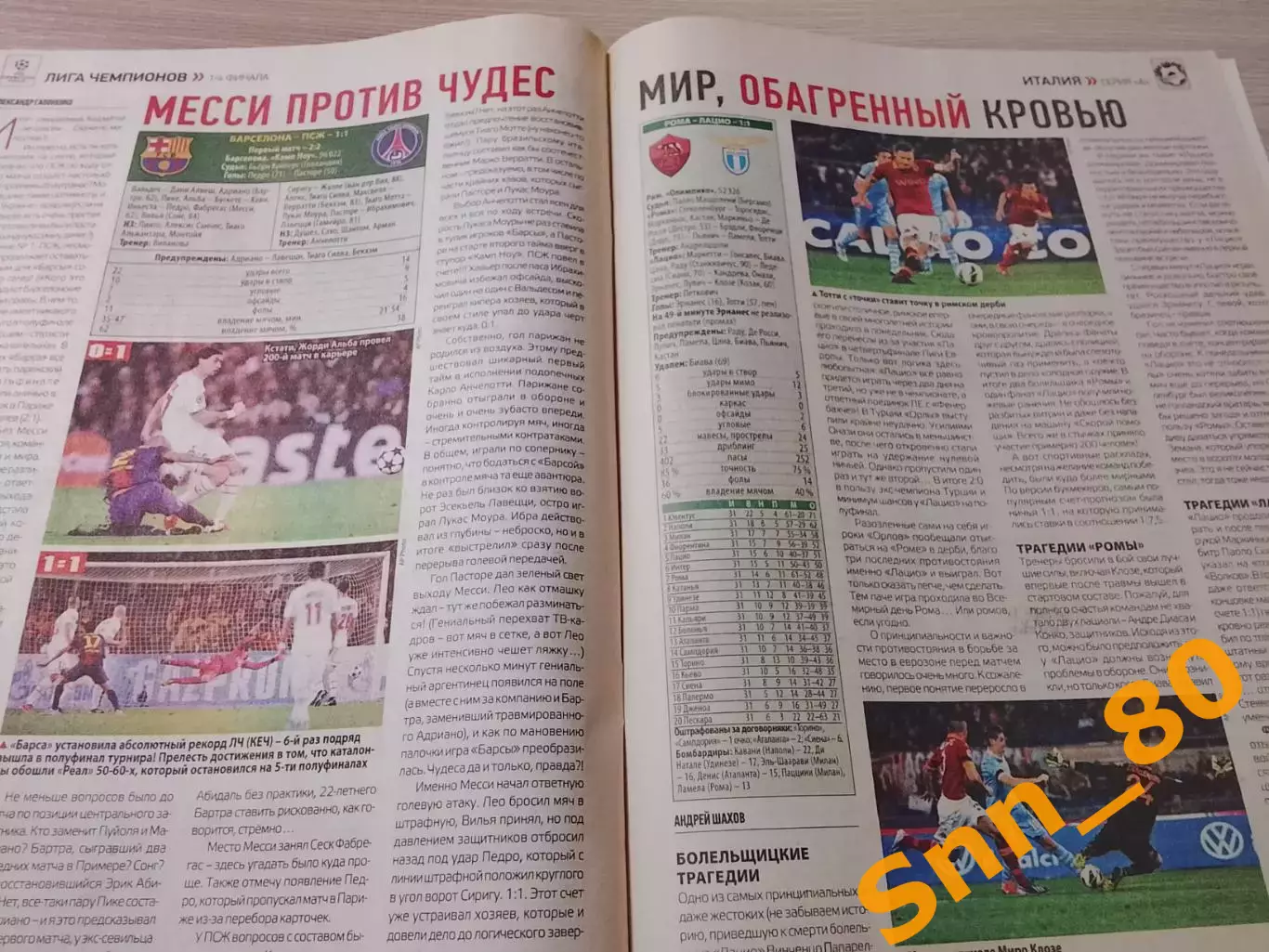 Еженедельник Футбол (Киев, Украина) 2013 №30 (1109) 6