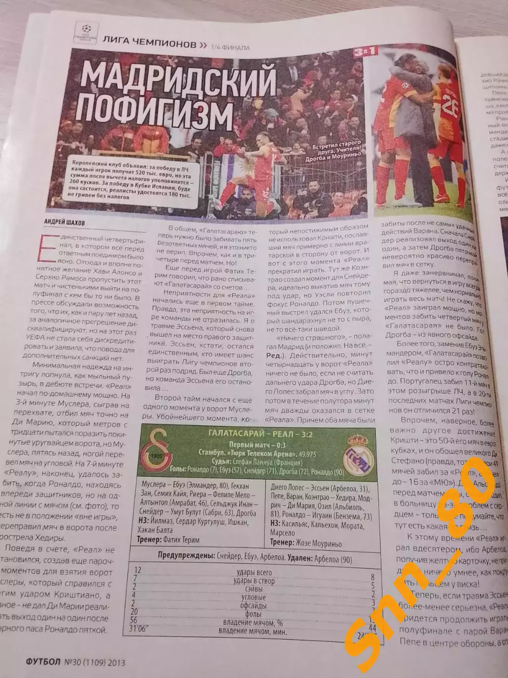 Еженедельник Футбол (Киев, Украина) 2013 №30 (1109) 7